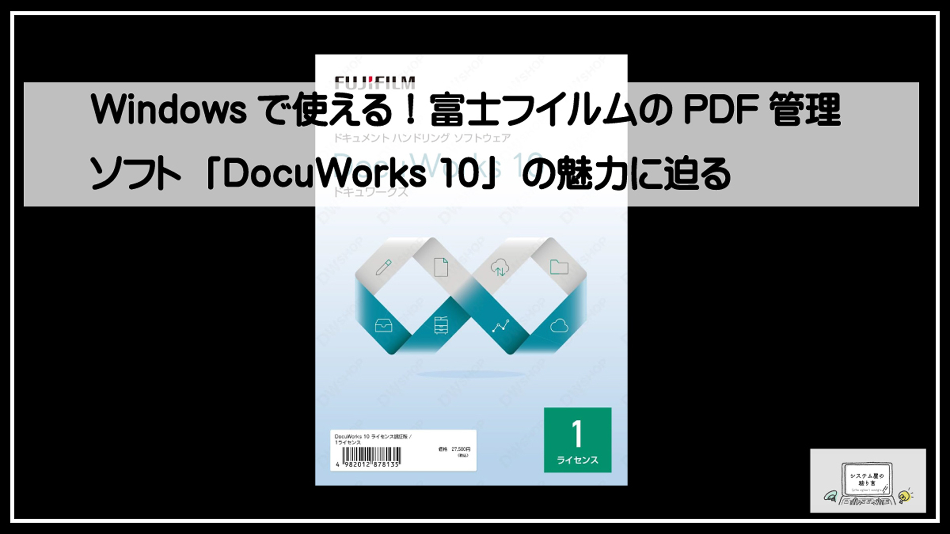 ドキュワークス