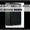 エレコムルーター