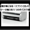 エプソンスキャナー５７１