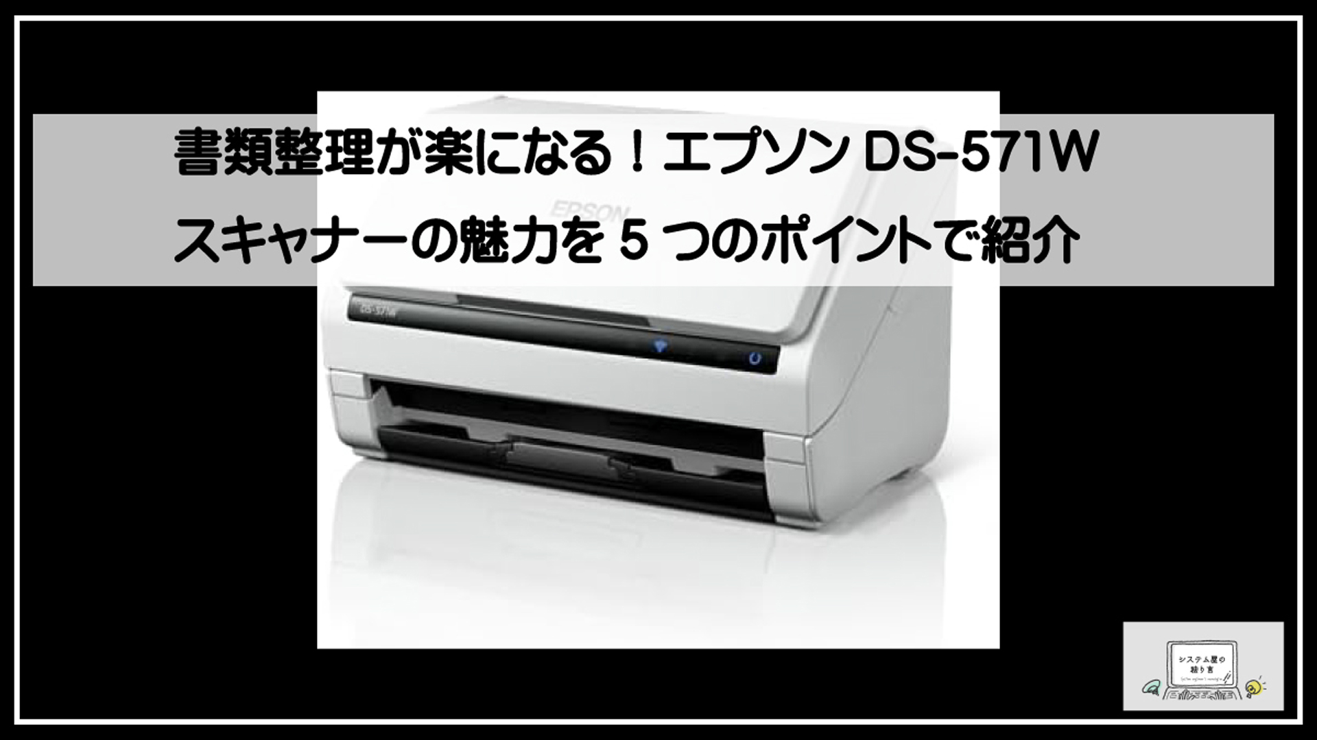 エプソンスキャナー５７１