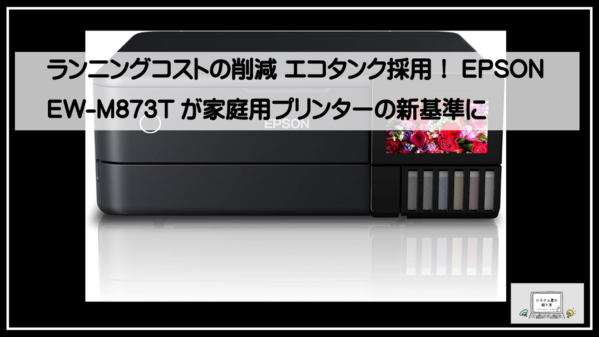 エプソンｅｗｍ８７３