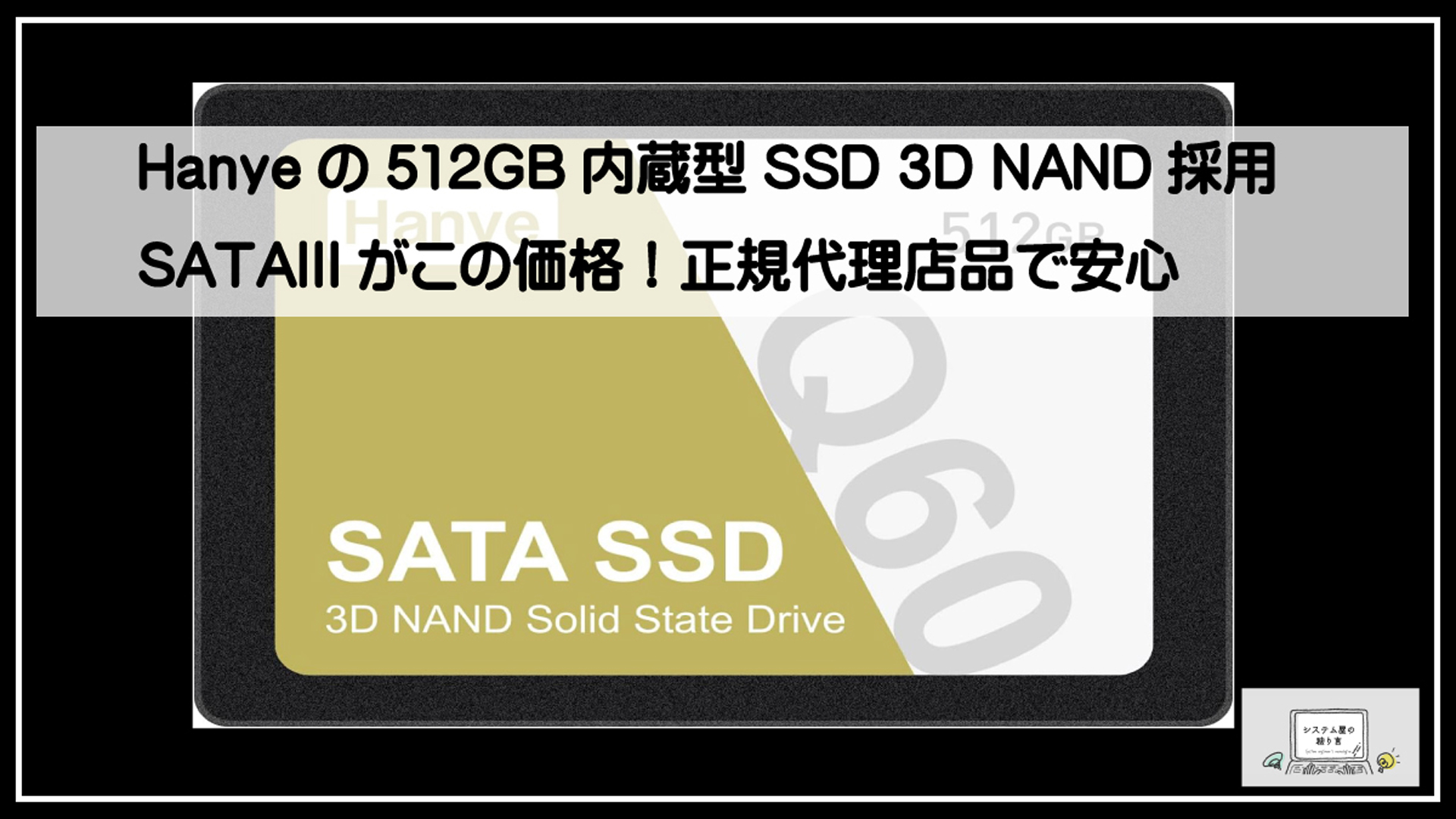 ハンネーｓｓｄ