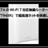 ＩＯデータールーター