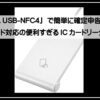 カードリーダーアイオーデータ