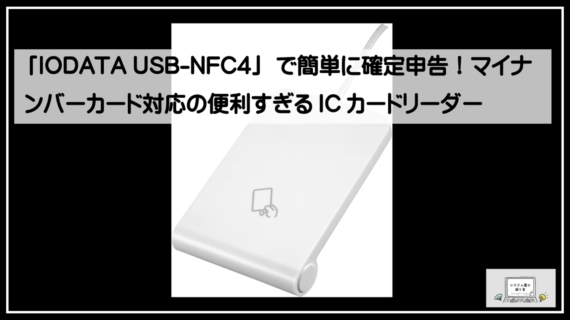 カードリーダーアイオーデータ