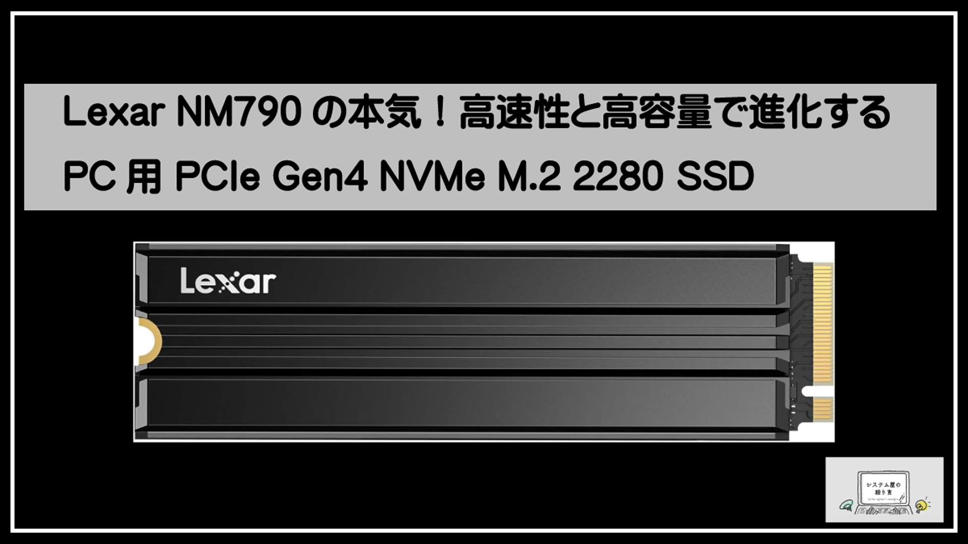 レクアーＳＳＤ