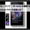ハイネックスＳＳＤ