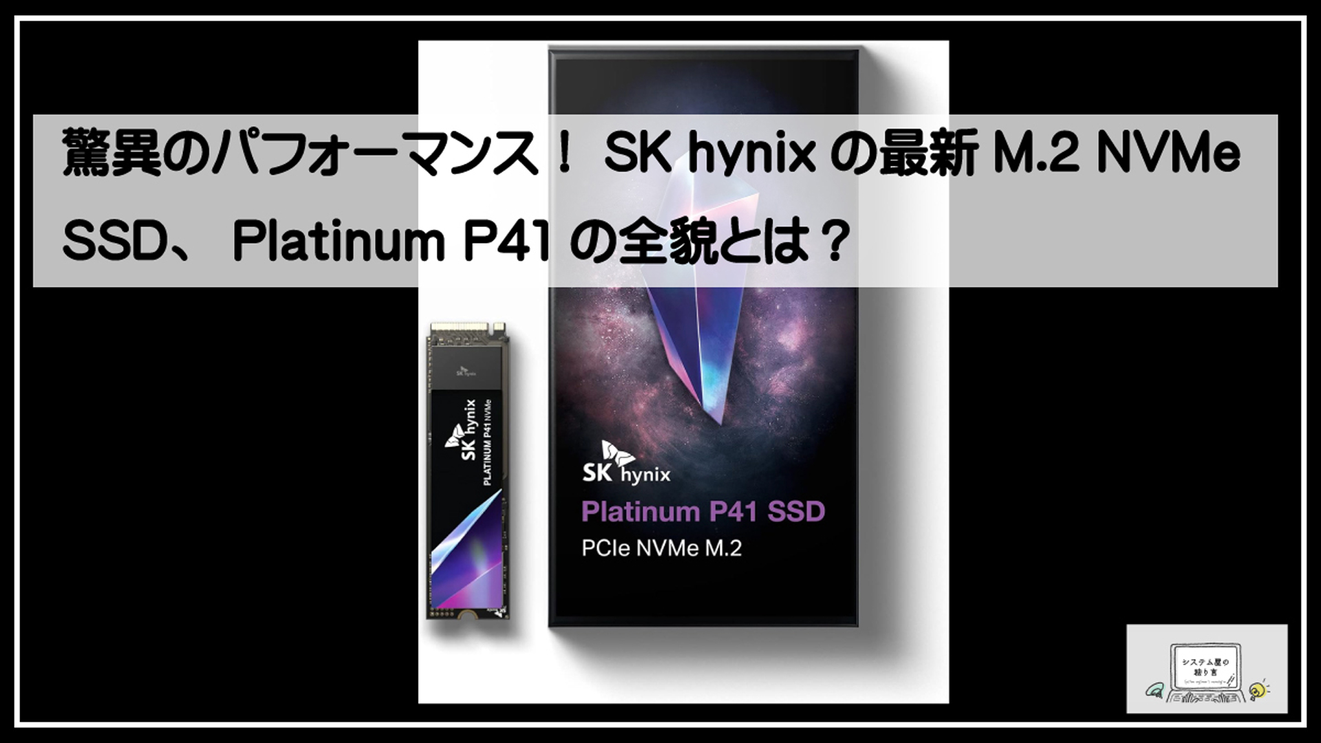 ハイネックスＳＳＤ