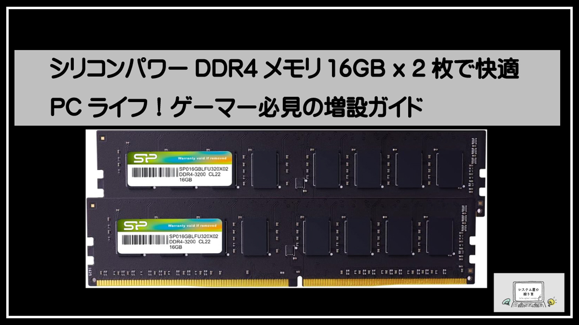 シリコンパワーＤＤＲ４メモリー