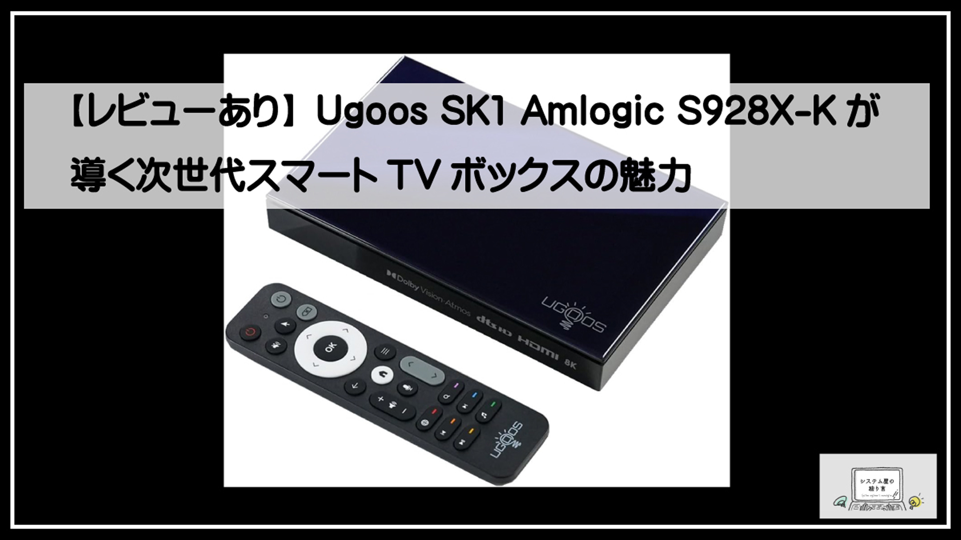 アンドロイドＴＶボックス