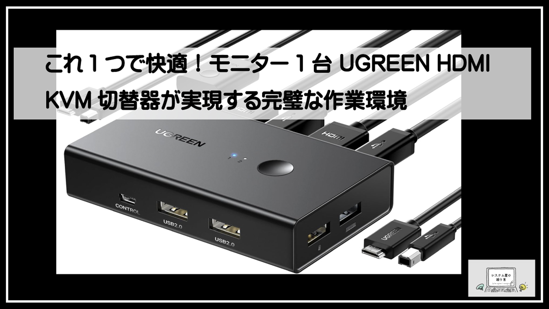 HDMIパソコン切り替え