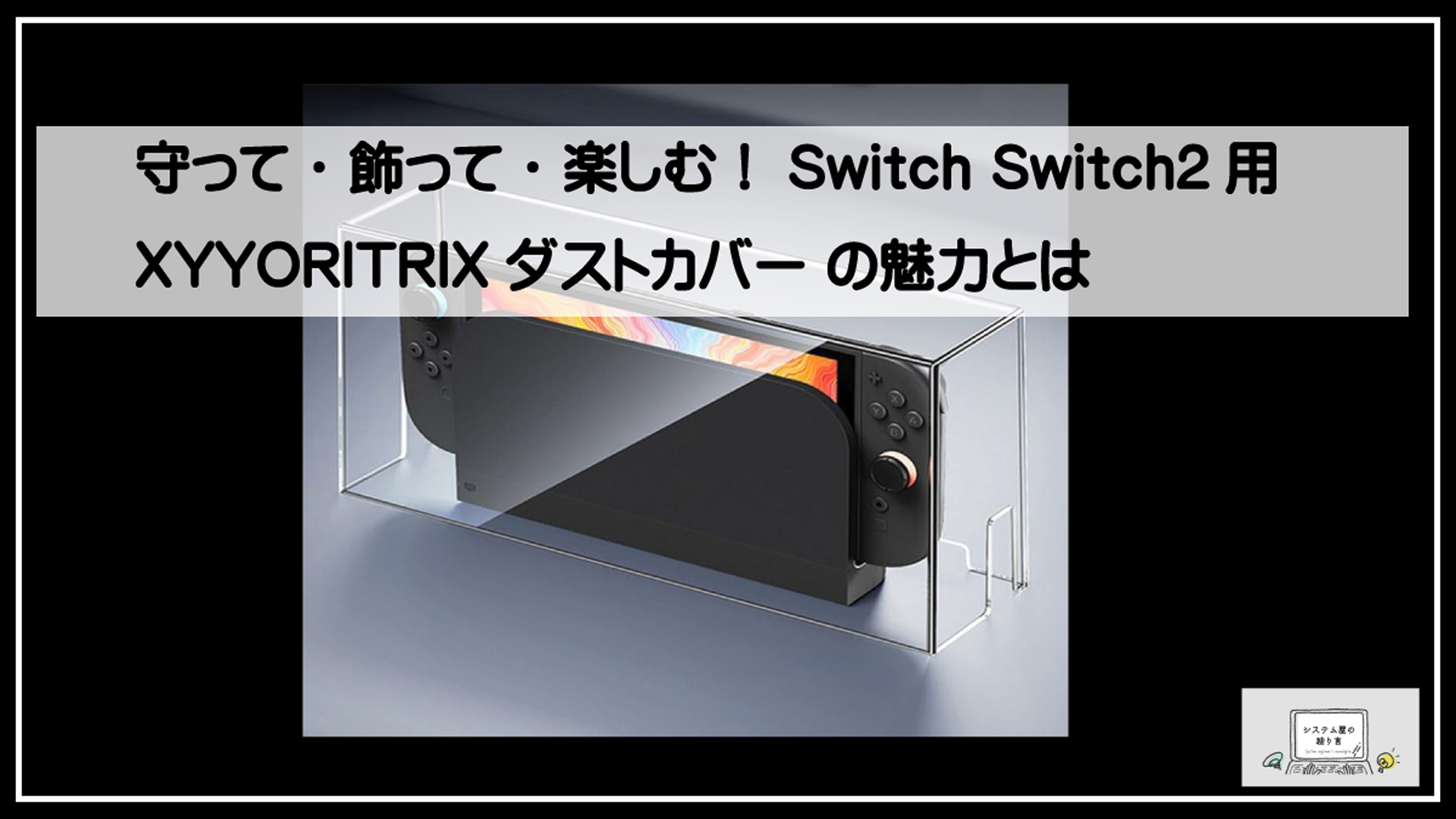 スイッチカバー