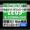ゼウスダウンロード版