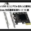 １０ＧＢＰＣＩＥ