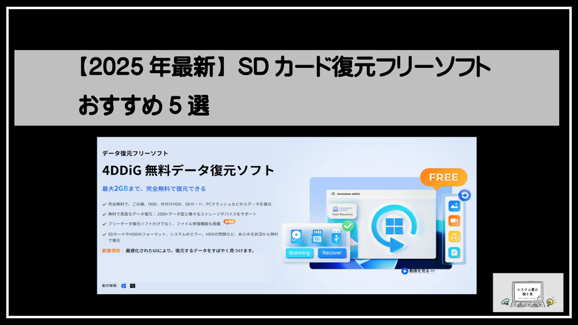 ４ＤＤＩＧ復元