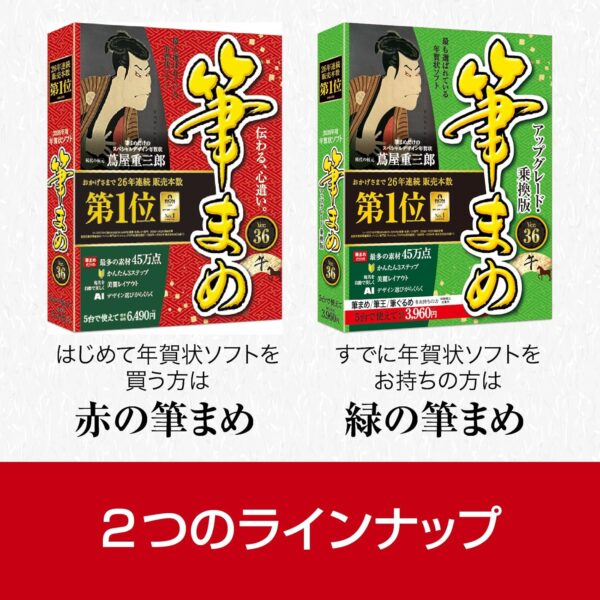 新筆まめ