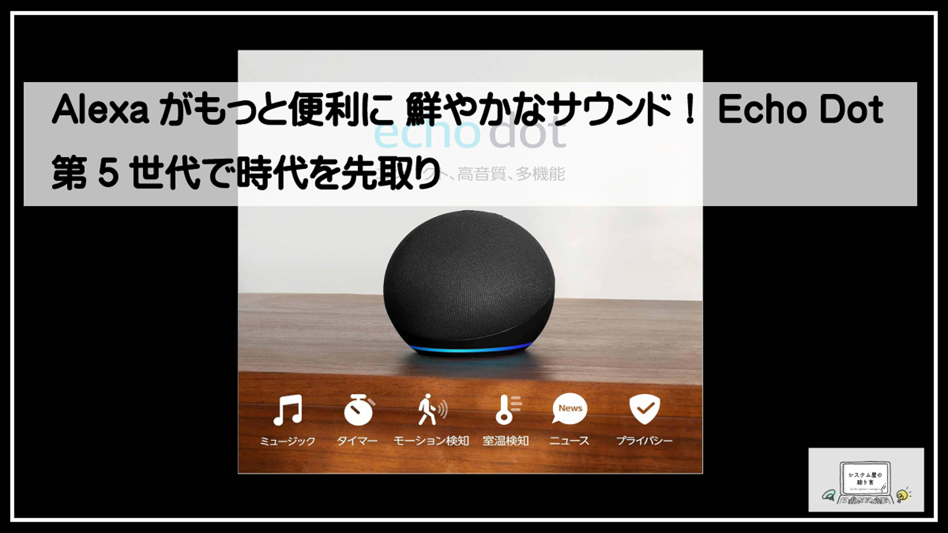エコードット