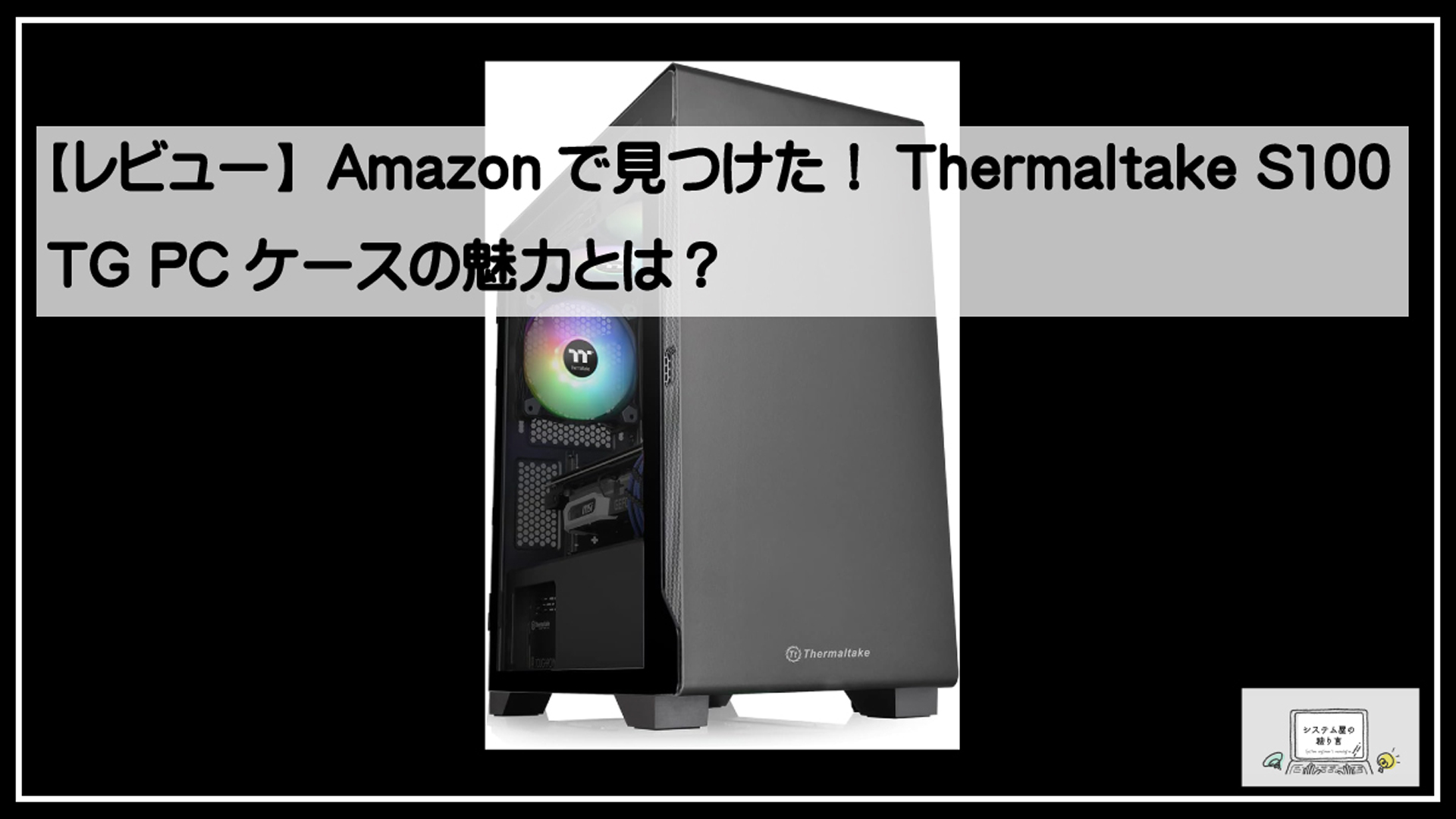 テレースS100