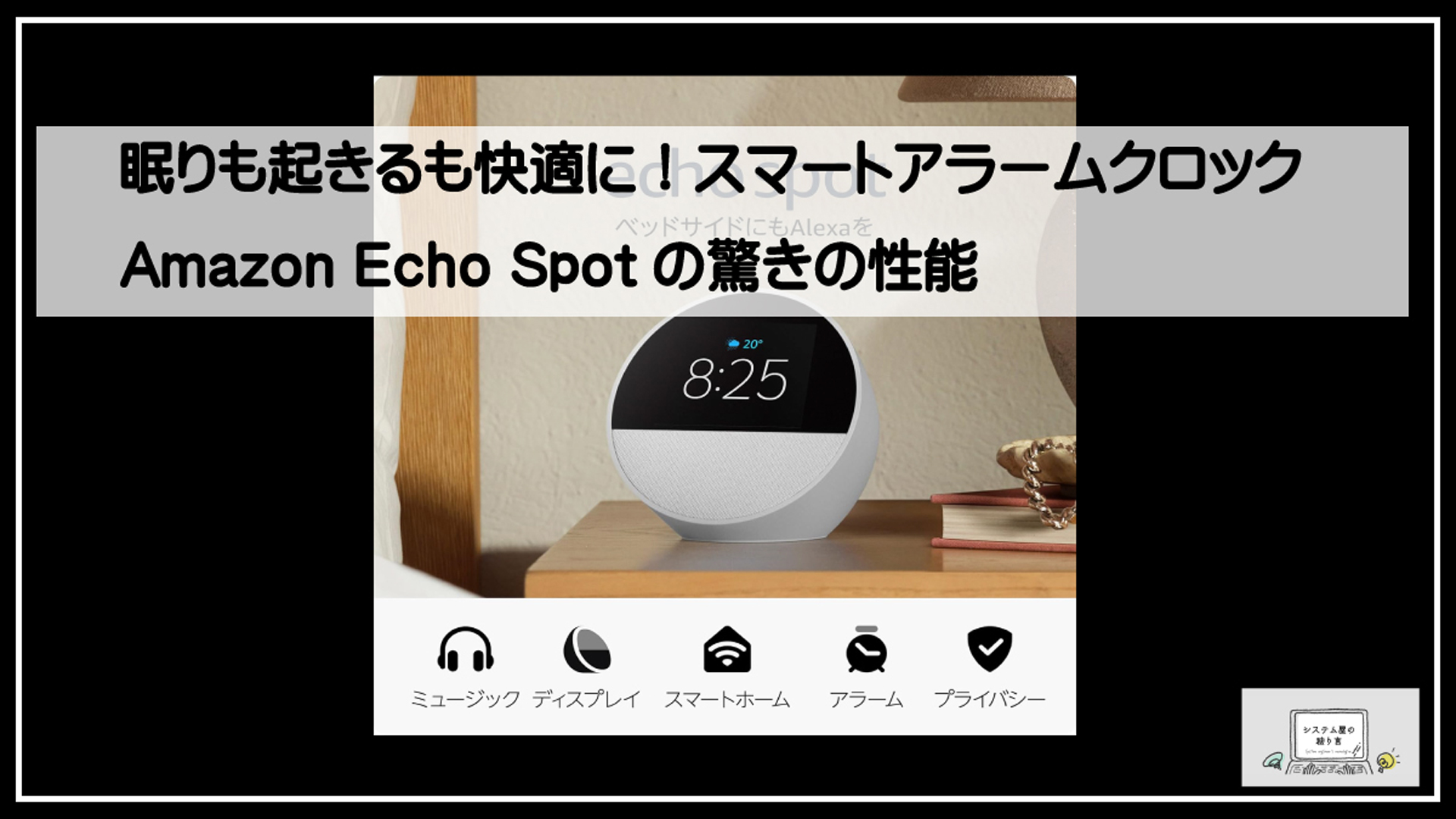 アマエコースポット