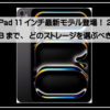アップルｉＰａｄ
