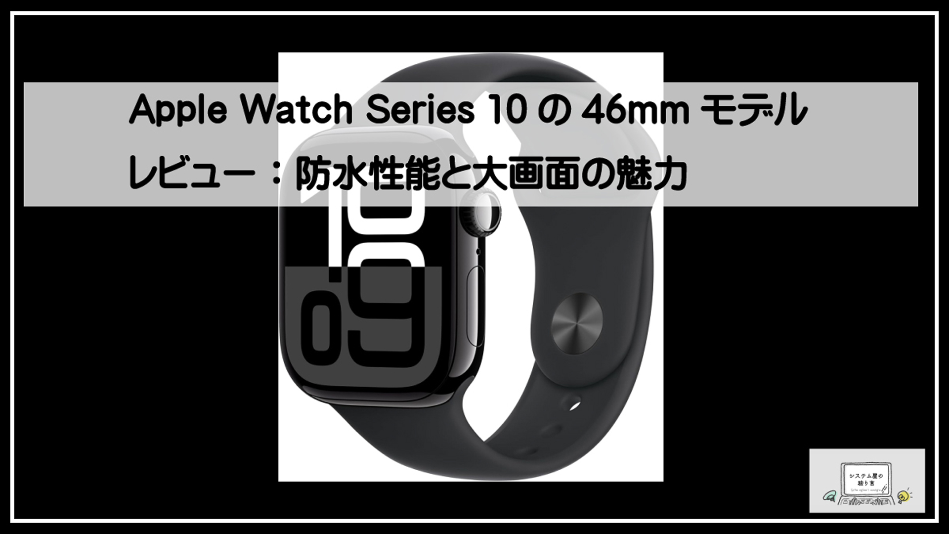 アップルウォッチ