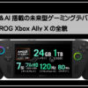 ゲーム機