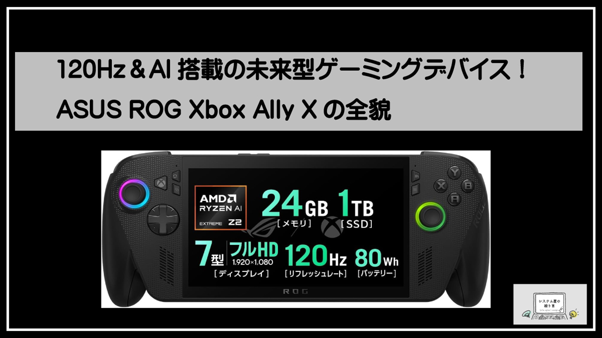 ゲーム機
