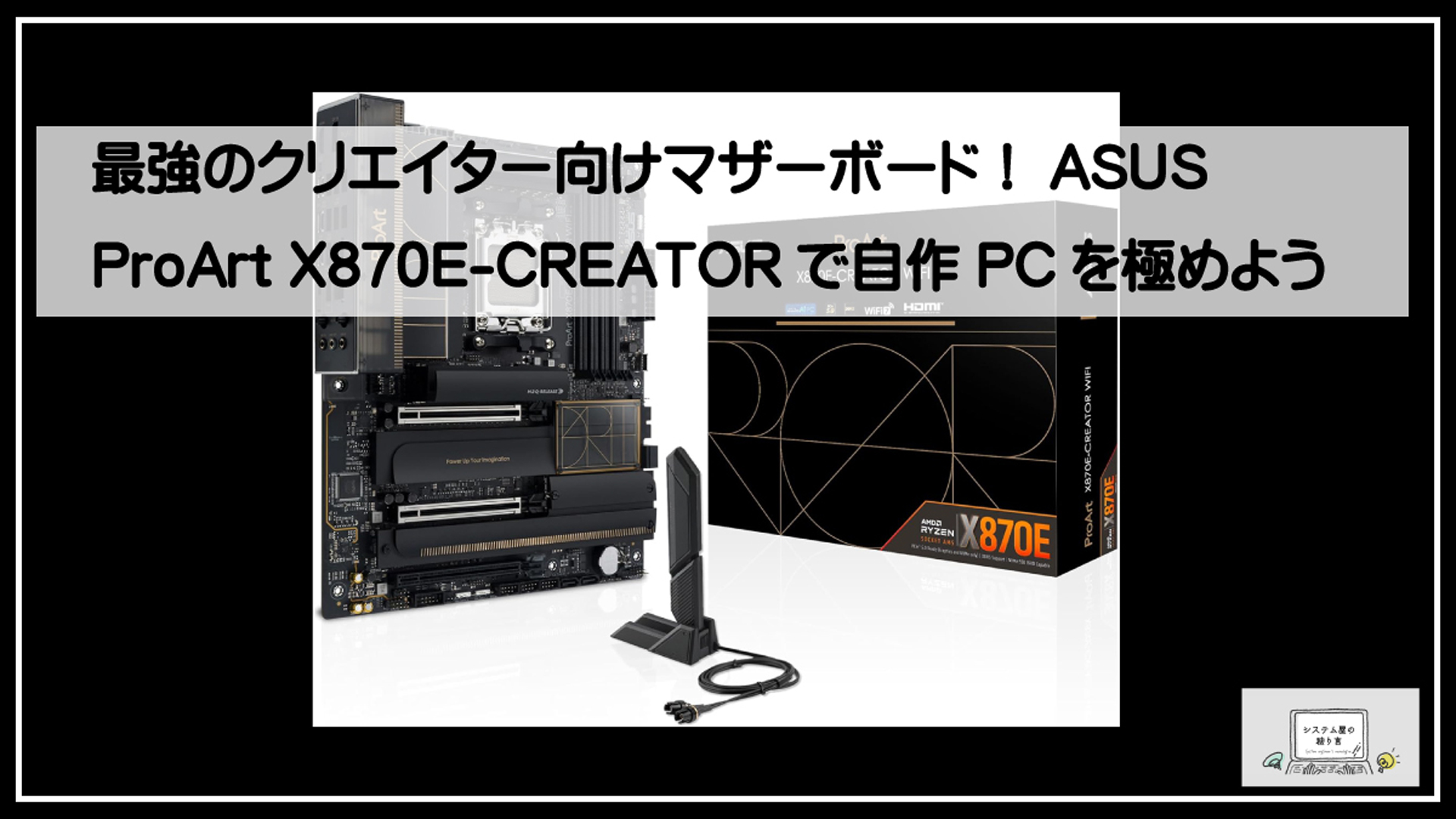 エイスースＸ８７０Ｅ