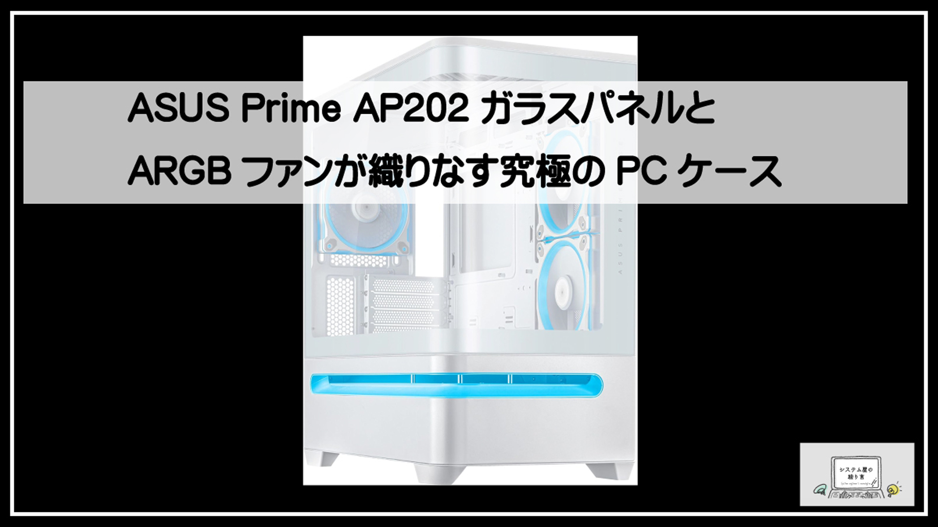 エイスースＡＰ２０２