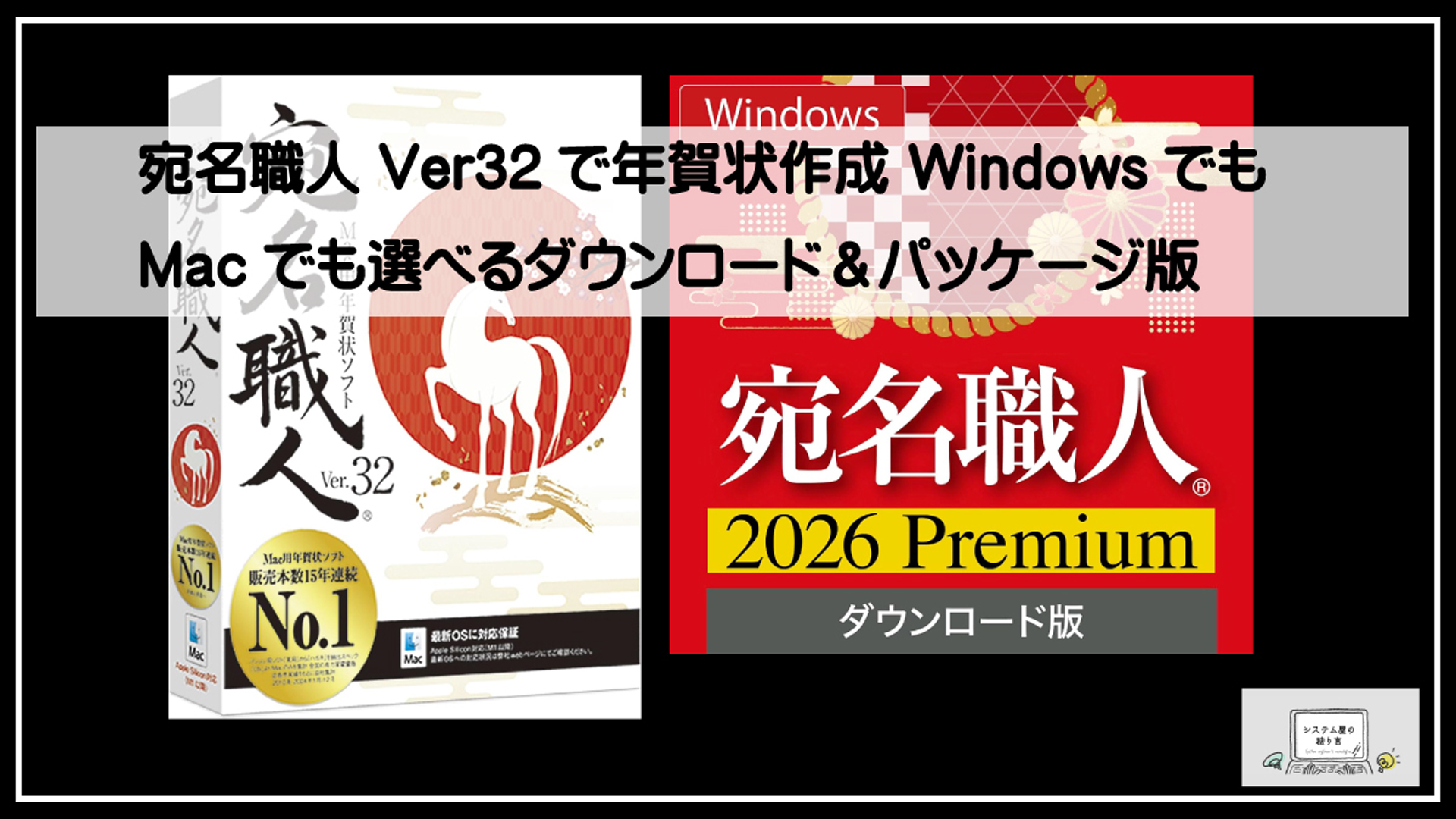 宛名職人322026