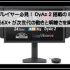 ベンキューモニター