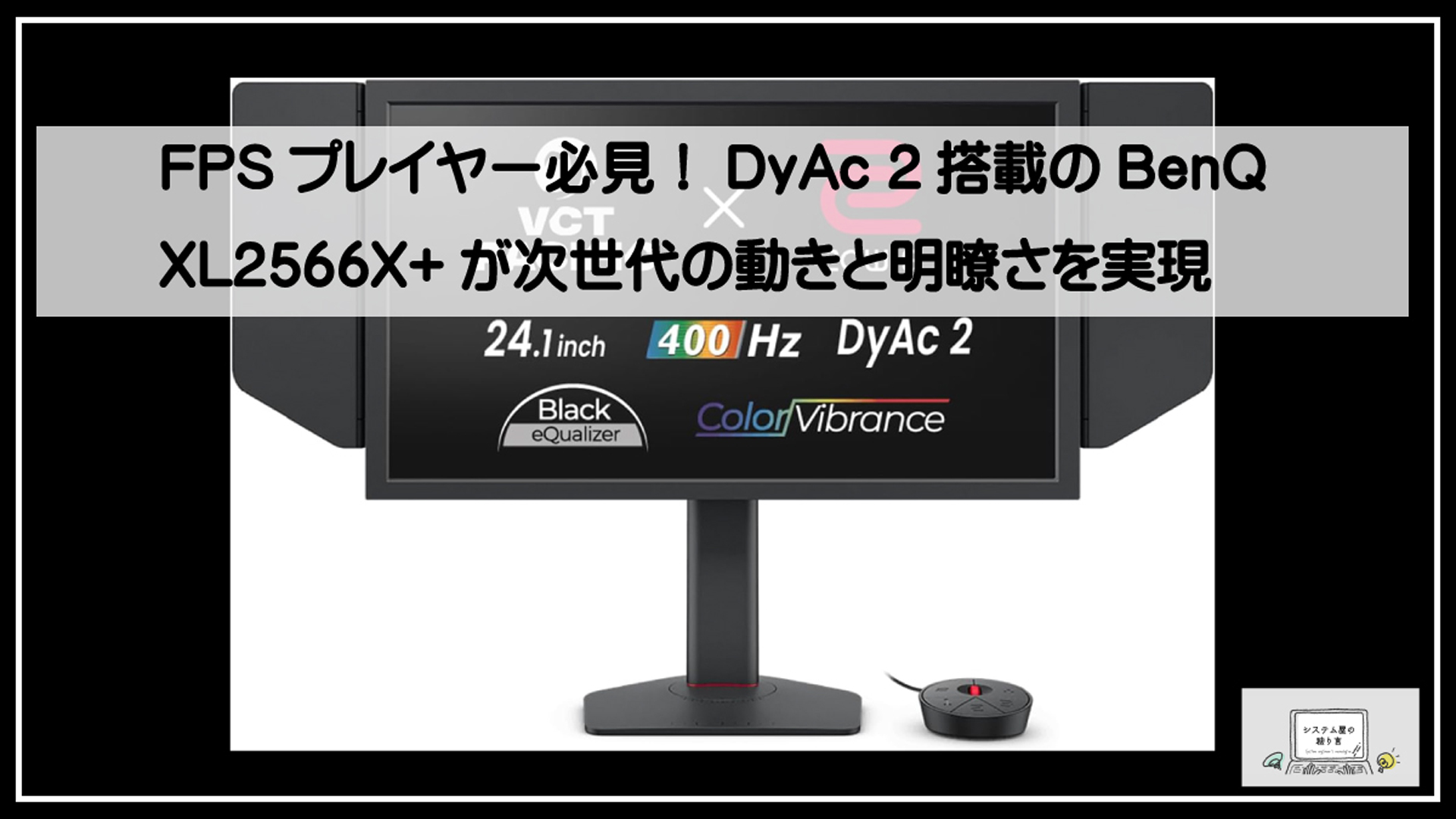 ベンキューモニター