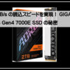 ギガバイト７０００Ｅ