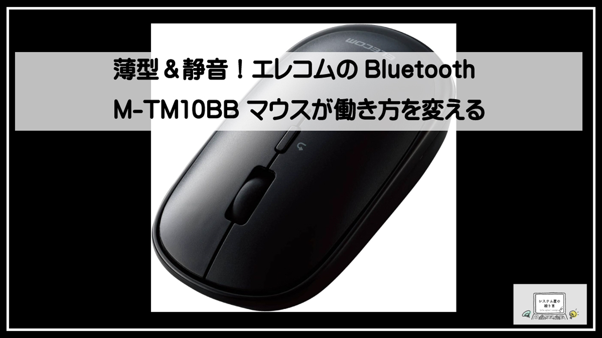 エレコムワイヤレスマウス