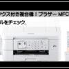 ブラザーファックスプリンター