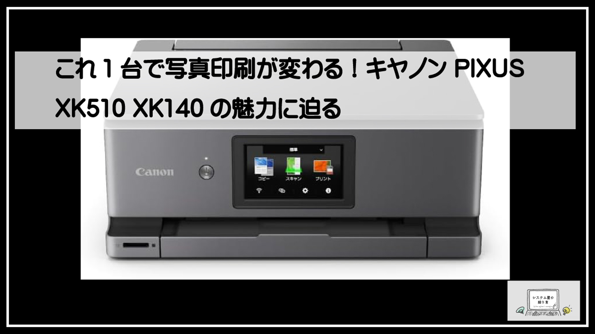 キャノンXK510