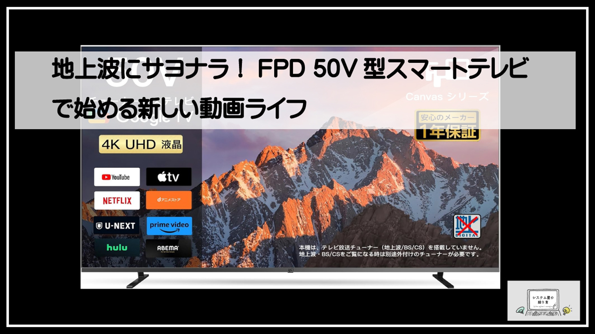 スマートテレビ