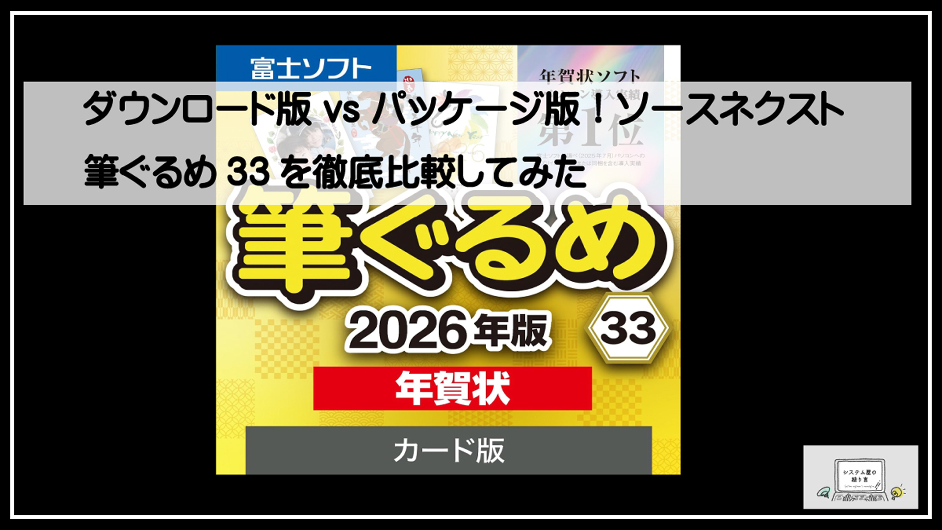 筆ぐるめ３３