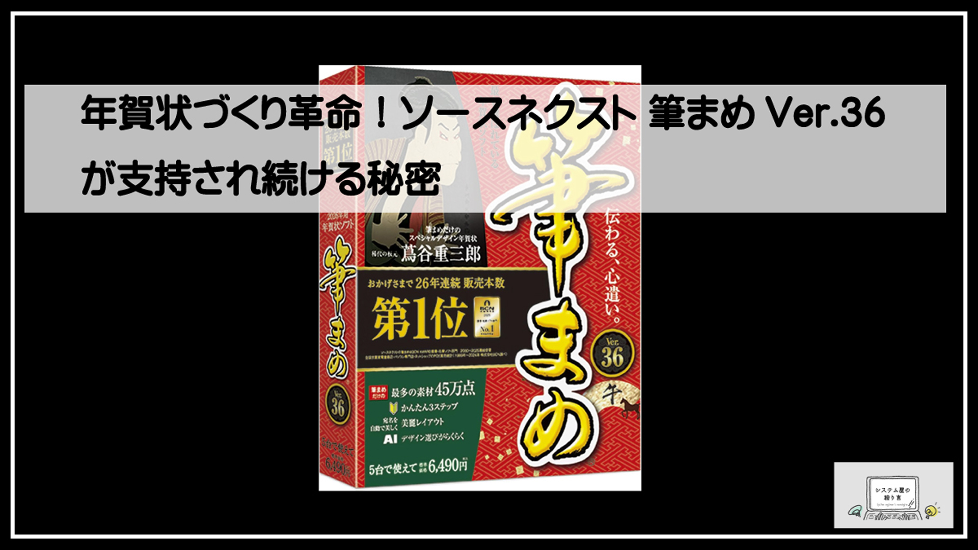 筆まめ３６