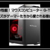 Ｇ－ＴＵＮＥ