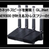 ギーエルルーター