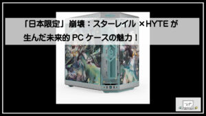 hyte-japan1920-300x169.jpg
