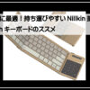 ＩＰＡＤキーボード