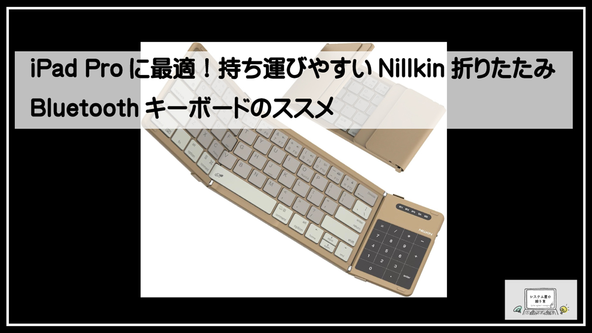 ＩＰＡＤキーボード