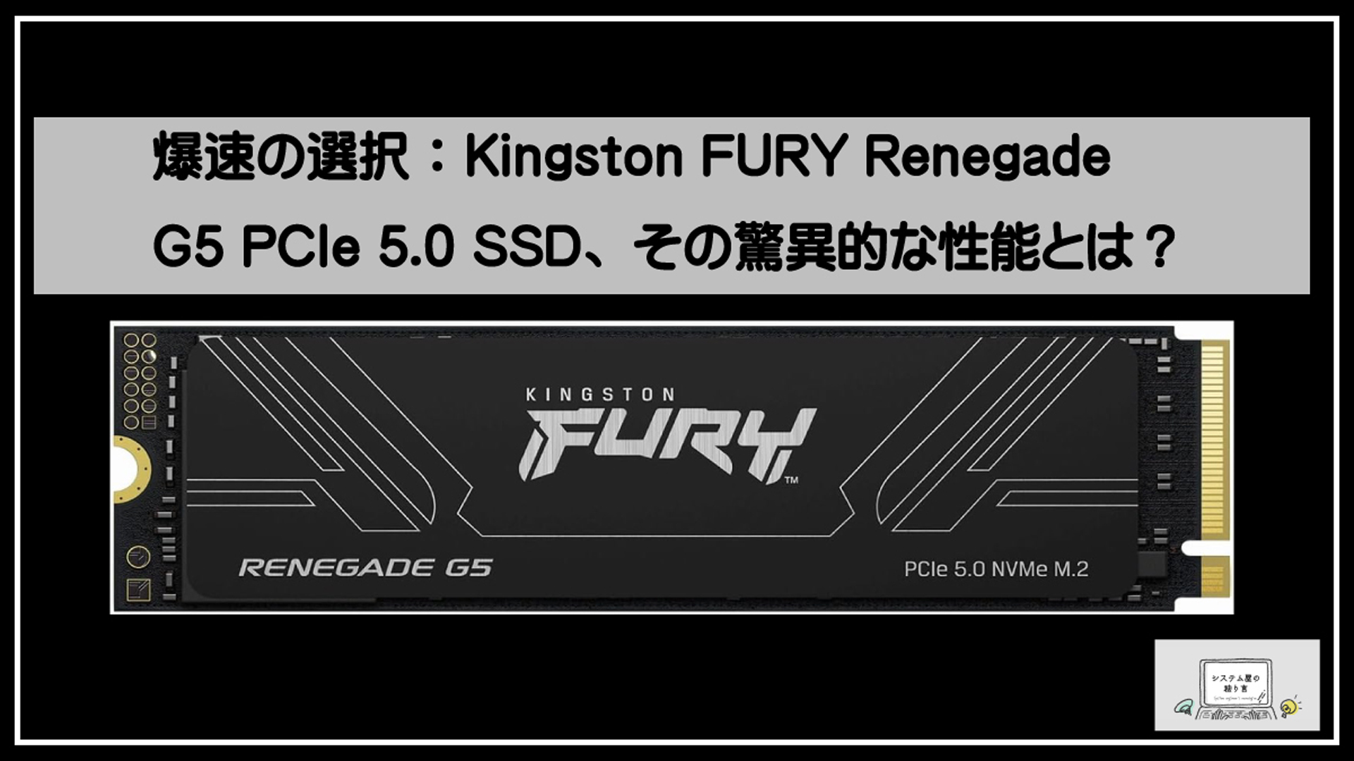 キングストーンＳＳＤ