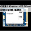 キングストーンｓｓｄ