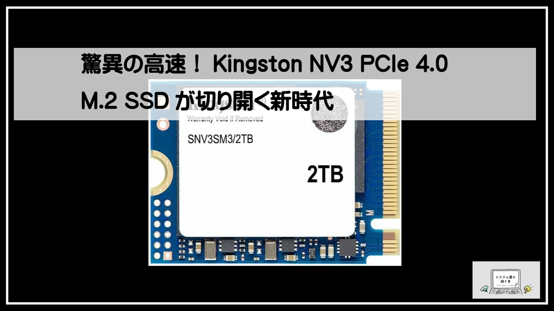 キングストーンｓｓｄ