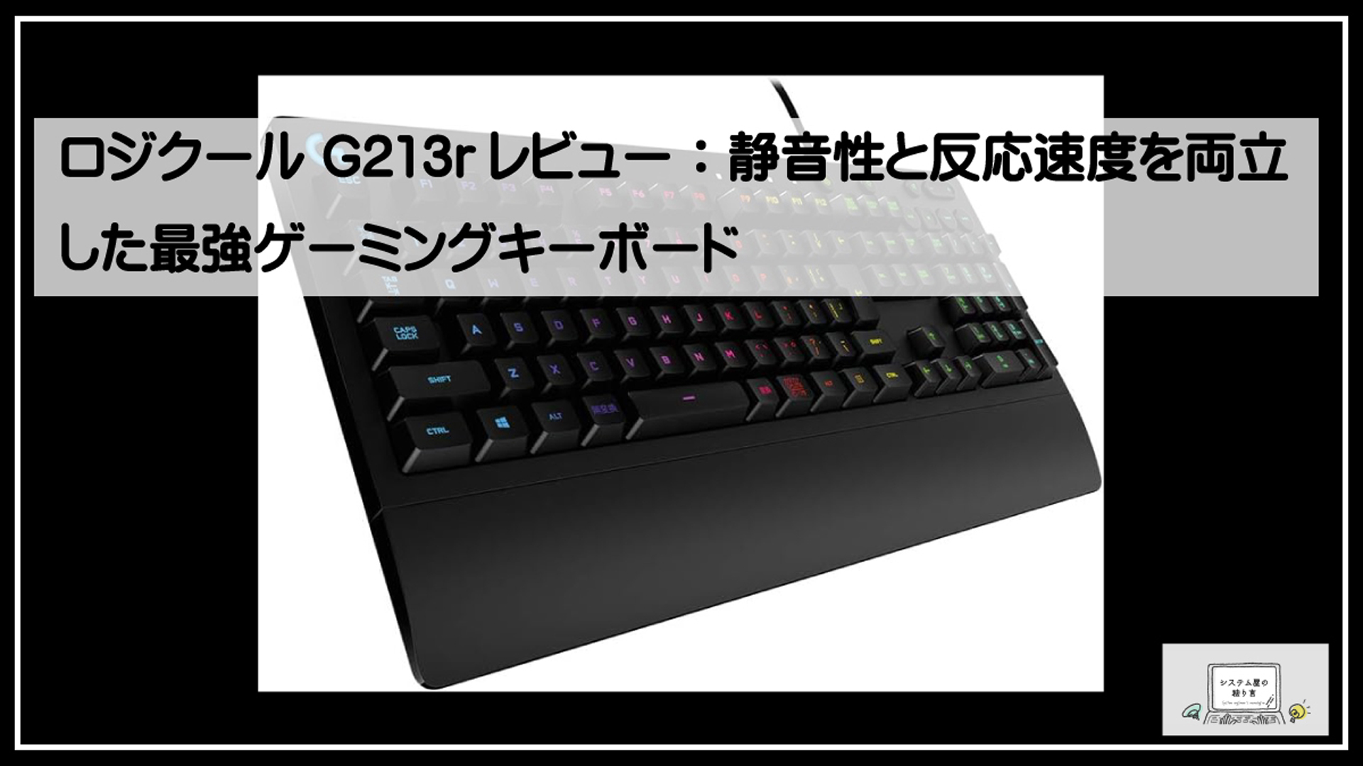 ロジクールゲーミングキーボード