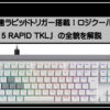 ロジクールキーボード