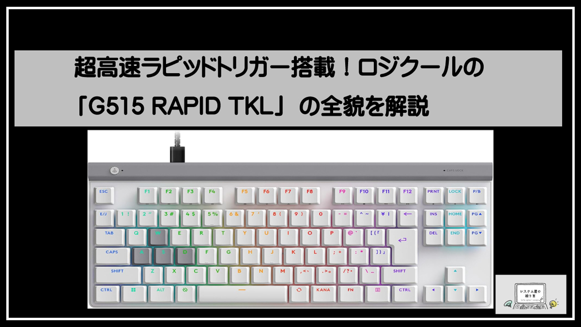 ロジクールキーボード